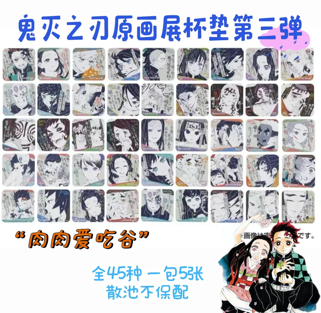 鬼灭原画展杯垫（盲抽代拆）