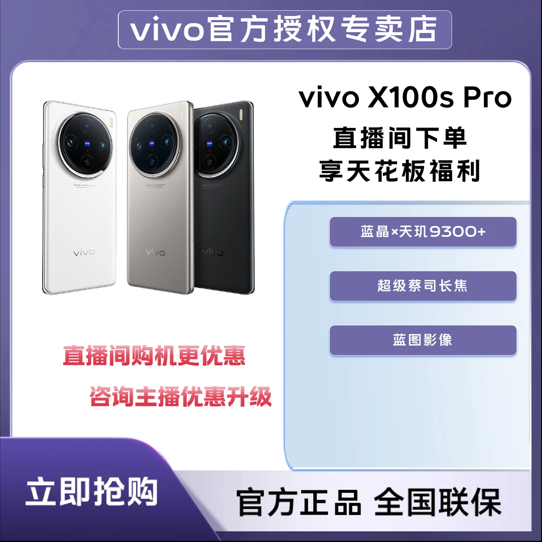 【12+256】vivoX100SPro蔡司超级长焦旗舰芯片5G拍照手机天玑9300+