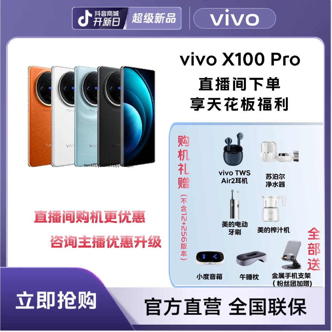 vivo X100  pro 超级长焦天玑9300旗舰芯片5G拍照手机
