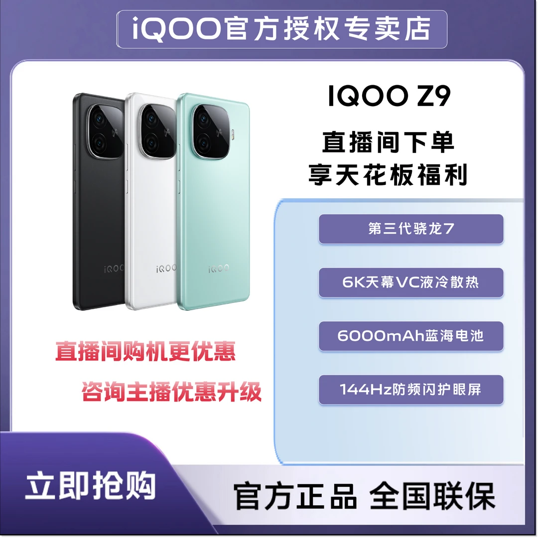 【无赠品】iQOOZ9智能5G新品学生优品手机6000毫安蓝海大电池长续航