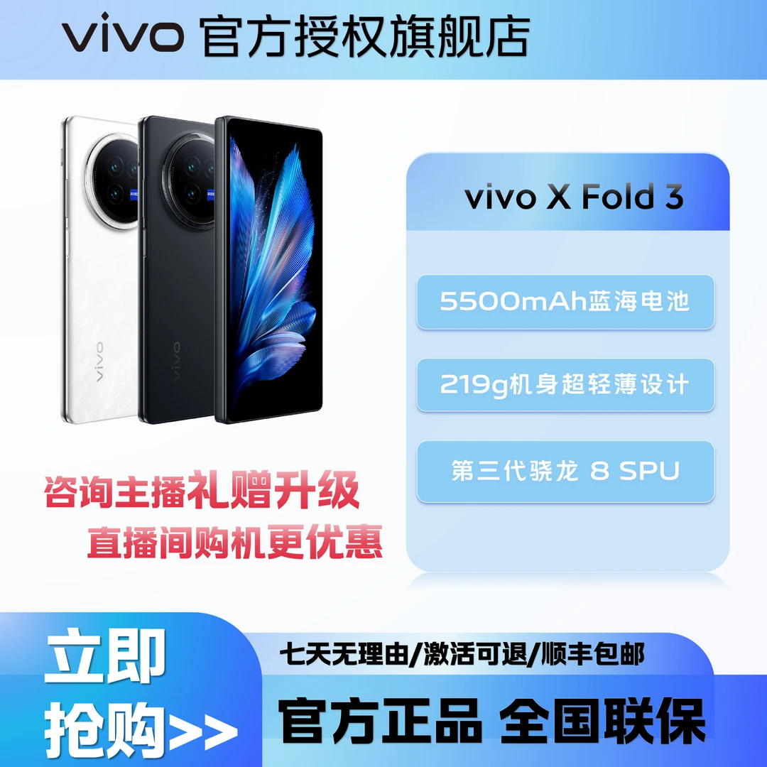 【新】vivo X Fold3 折叠旗舰机 219g机身超轻薄设计