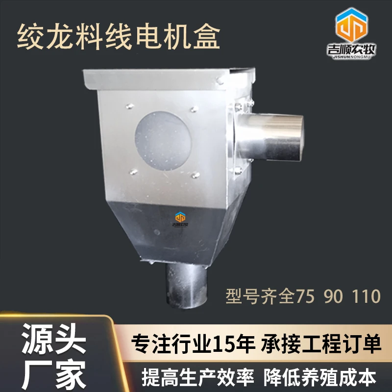 75绞龙料线下料盒90不锈钢下料总成猪舍鸡舍110自动输料线电机盒