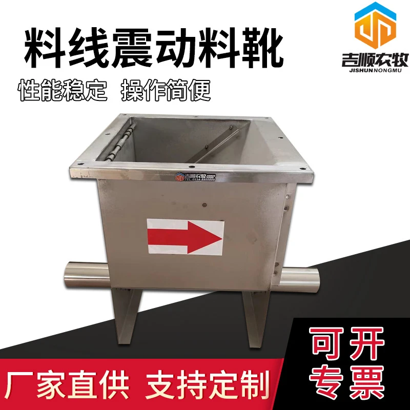 吉顺不锈钢塞盘料线料靴养殖料塔调节箱60双管震动料靴下料斗设备