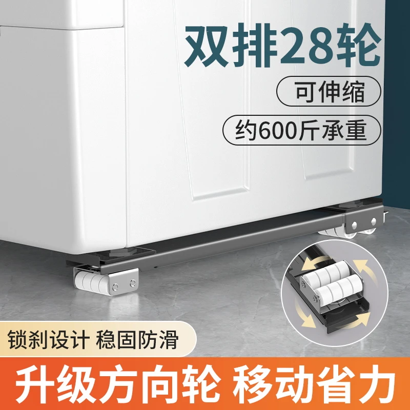 冰箱洗衣机底座可移动滚筒置物架底座滑轮防震洗衣机冰箱通用