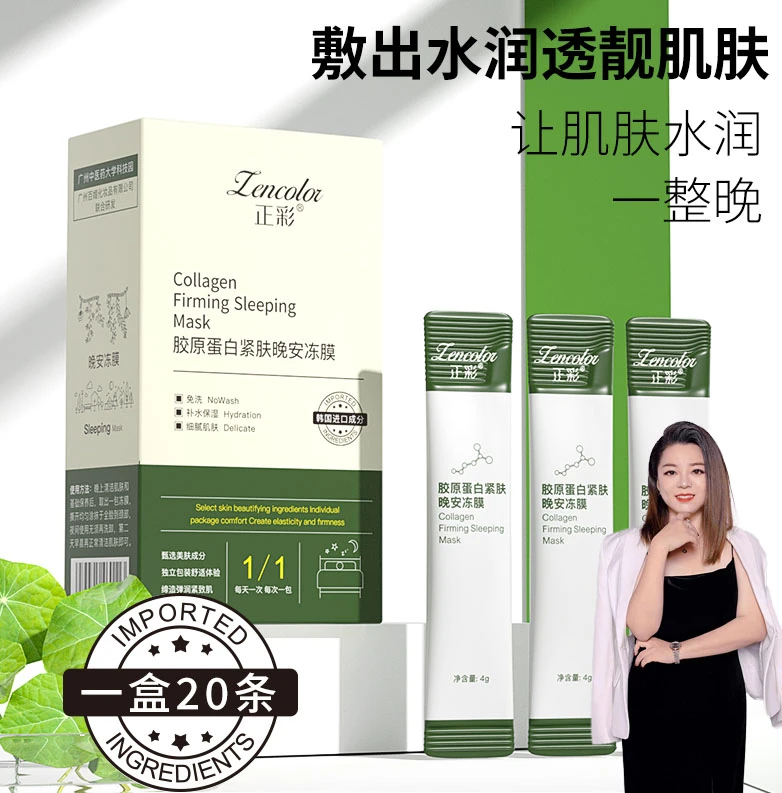 【赵院长福利专属】胶原蛋白补水晚安冻膜涂抹式免洗面膜保湿滋润