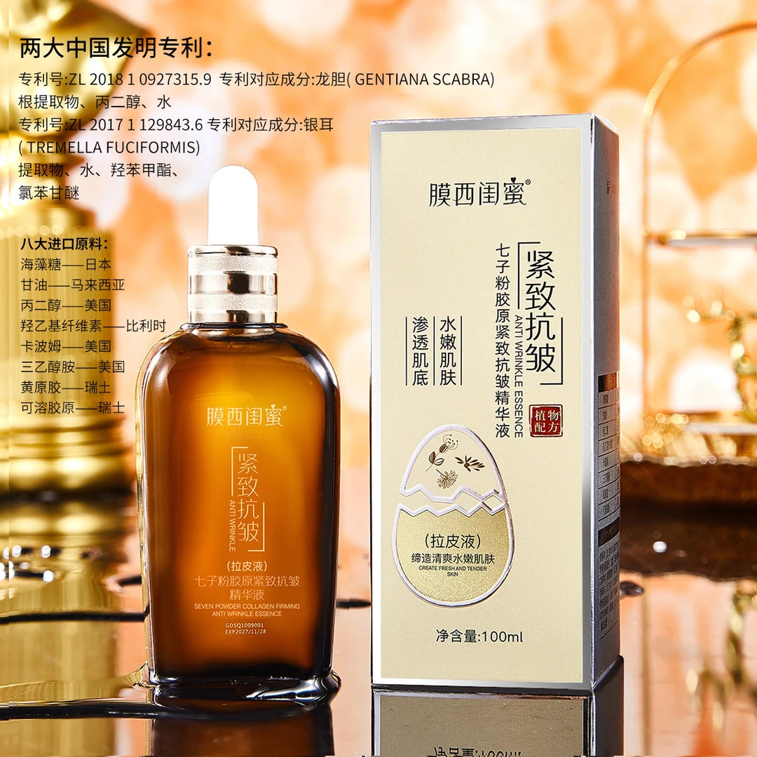 《蛋疗调配精华》精华液 新人福利补水精华液七子粉