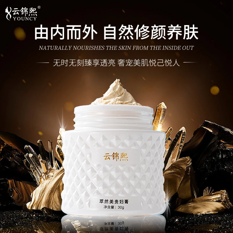 F0018 贵妇珍珠膏云锦熙萃然美贵妇膏补水保湿舒缓美白