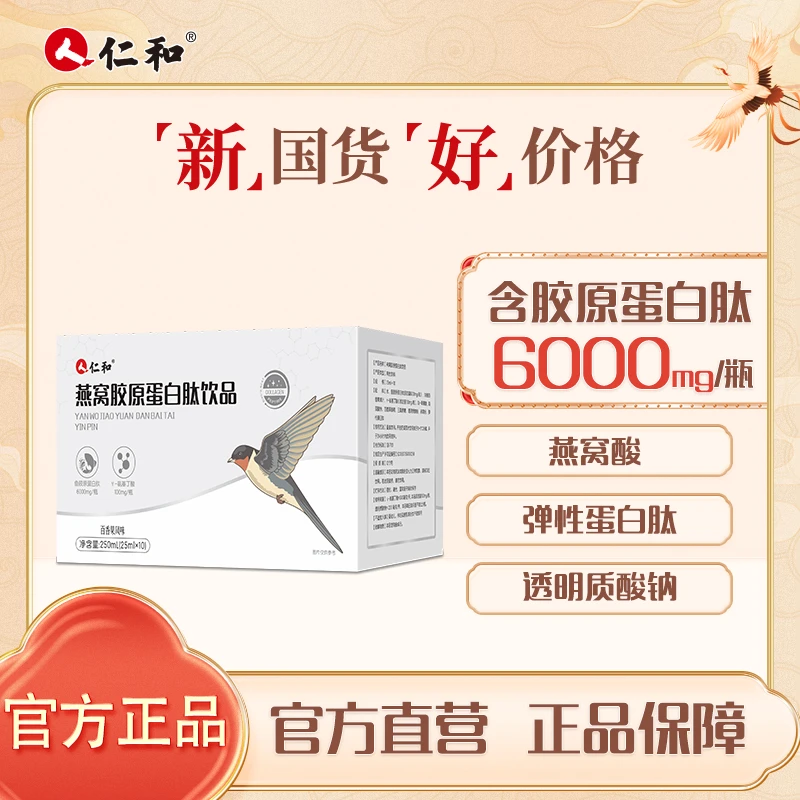 6000mg小分子生物胶原蛋白肽饮燕窝胶原蛋白肽