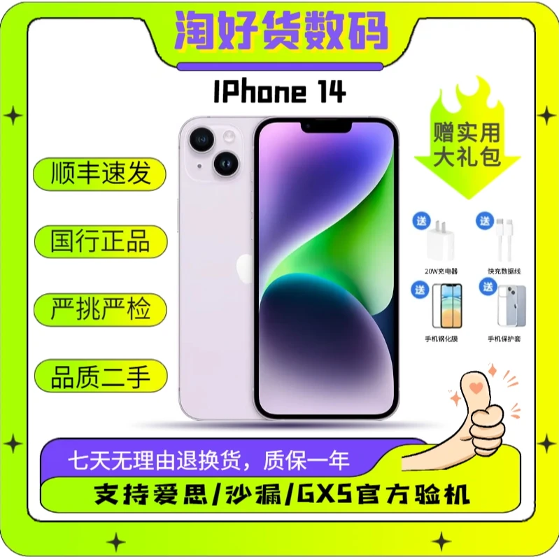 95新 Apple/苹果 苹果14原装正品5G新款国行双卡二手国行苹果手机