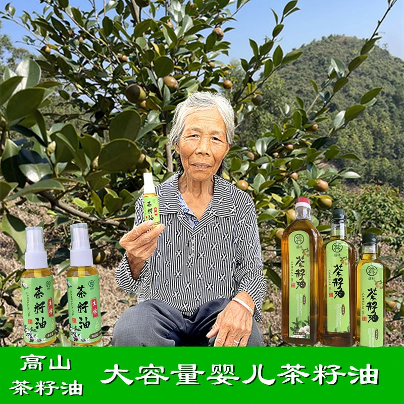 高山茶籽油黄色茶籽油茶油婴儿山茶油食用油老茶树油压榨凉拌家用