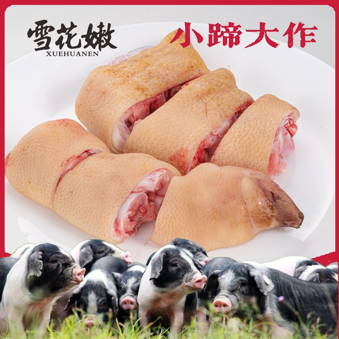 【猪蹄4斤】雪花嫩宁乡花猪土猪猪蹄4斤顺丰包邮