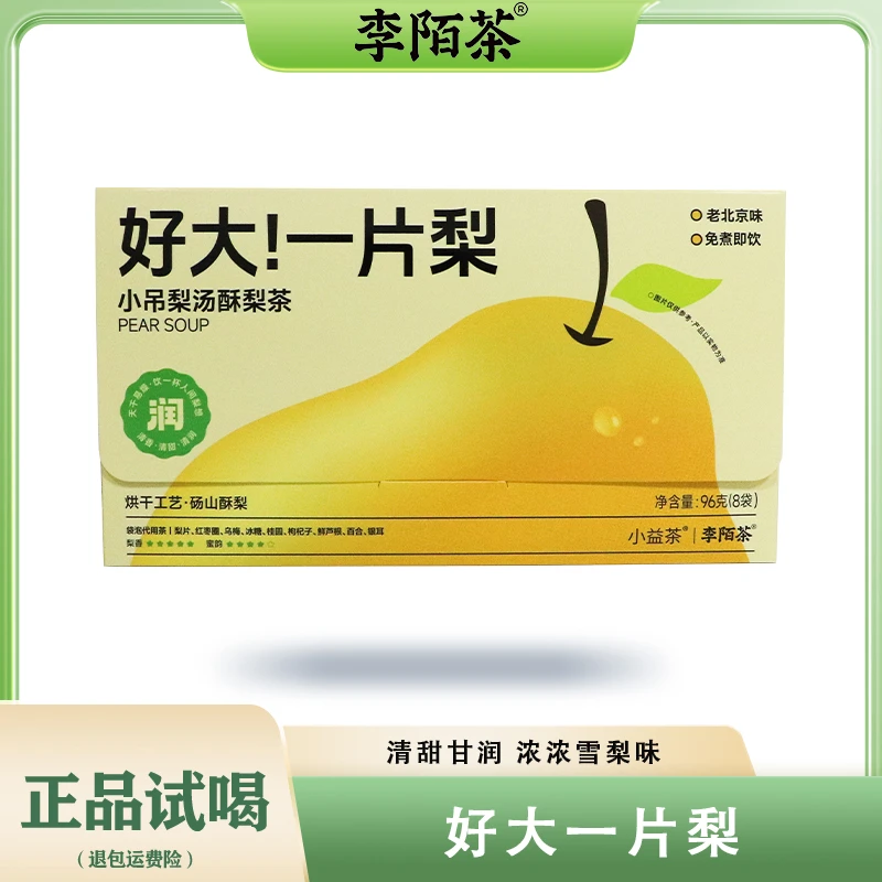 【好茶推荐】小吊梨汤酥梨茶袋泡代用茶96g/盒李陌茶组合茶叶-M12