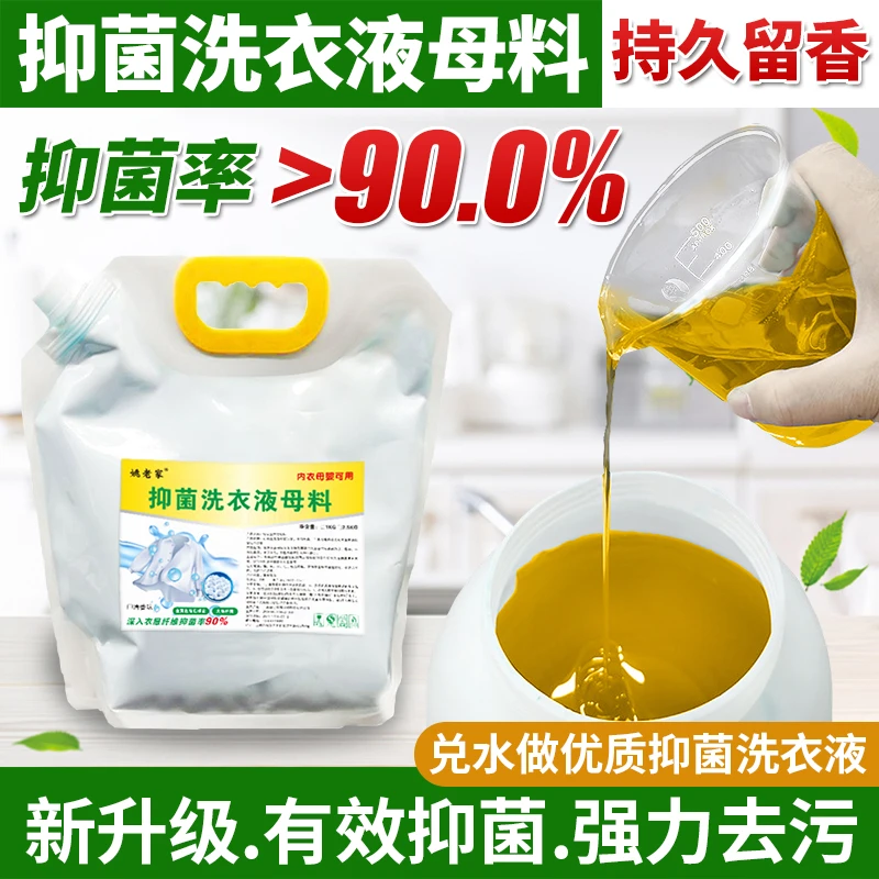 姚老家洗衣液母料浓缩膏薰衣草大桶除菌洁净持久留香型去污棉自制