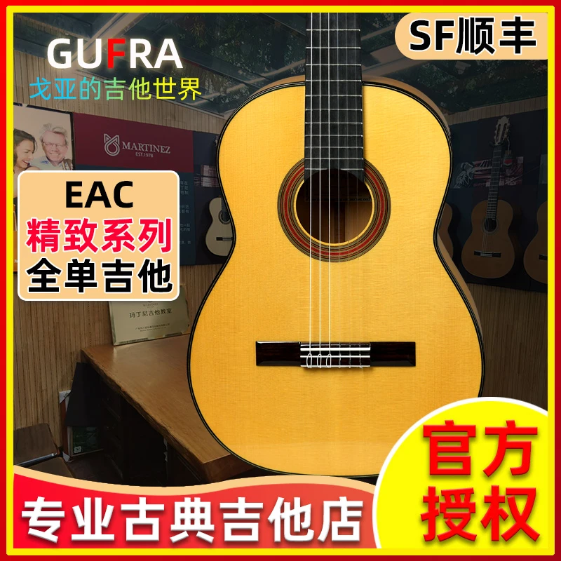 EAC戈亚儿童全单古典吉他柏木背侧板白松面板多种尺寸乌木指板