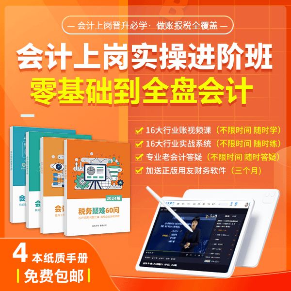 会计上岗实操进阶班（测试链接）