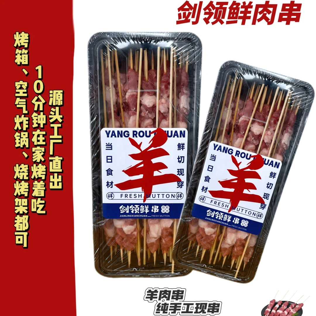 50串送10串，纯手工穿制都是新鲜羊肉，肉质鲜嫩烧烤食材