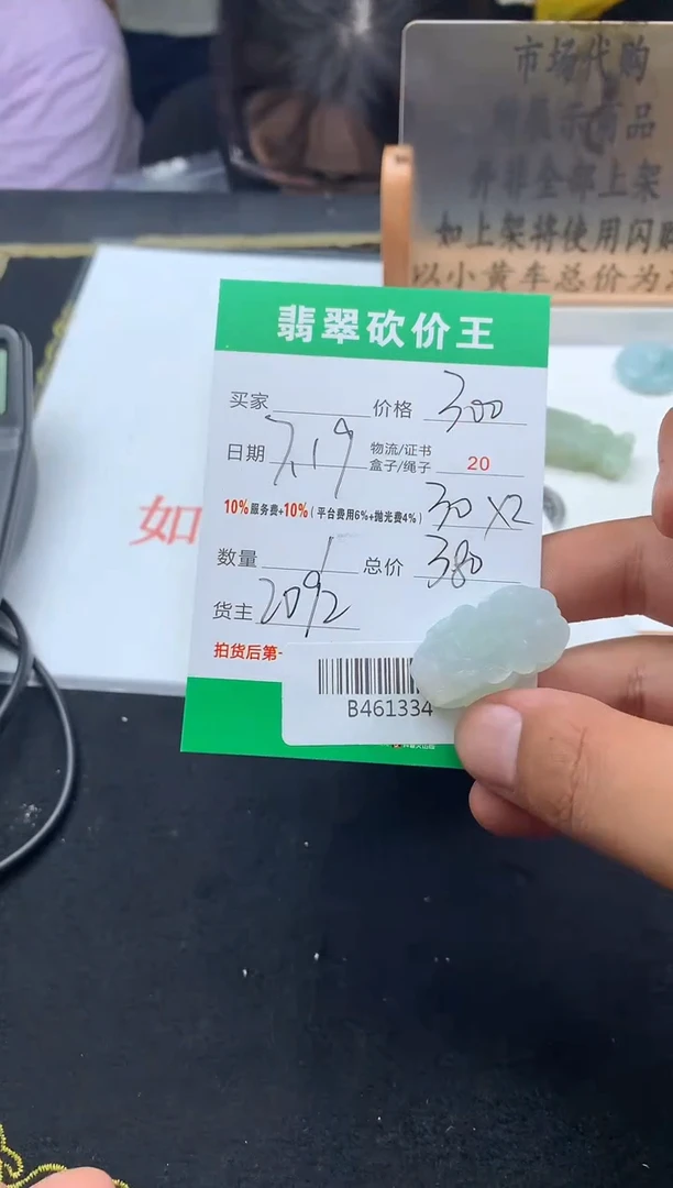 【闪购商品】定制翡翠未镶嵌 B461334