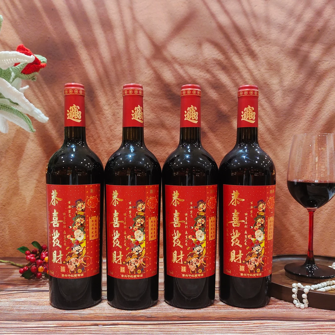 萧县专属萧兴干红葡萄酒恭喜发财好酒14度柔顺红酒中国生产送礼