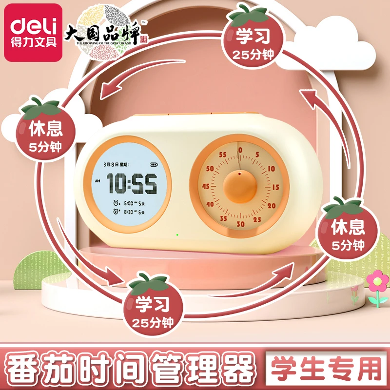 得力番茄钟计时器小学生自律神器学生闹钟学生专用网红爆款定时器