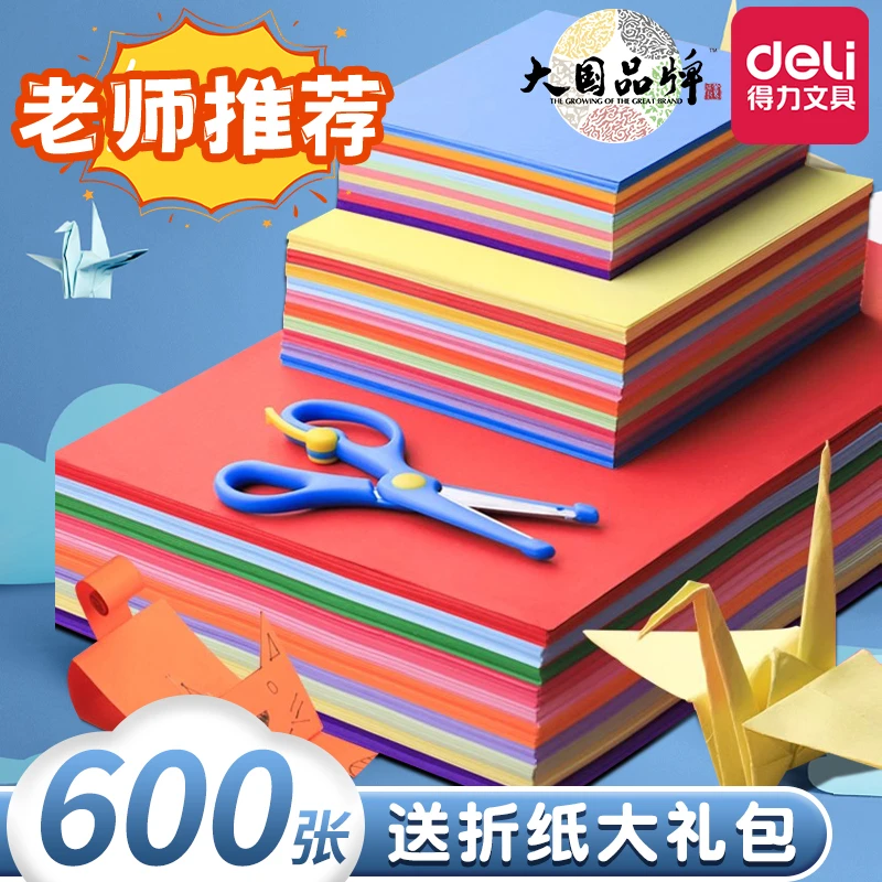 得力手工折纸纸专用纸批发厂家直销7-12岁儿童剪纸diy创意折叠