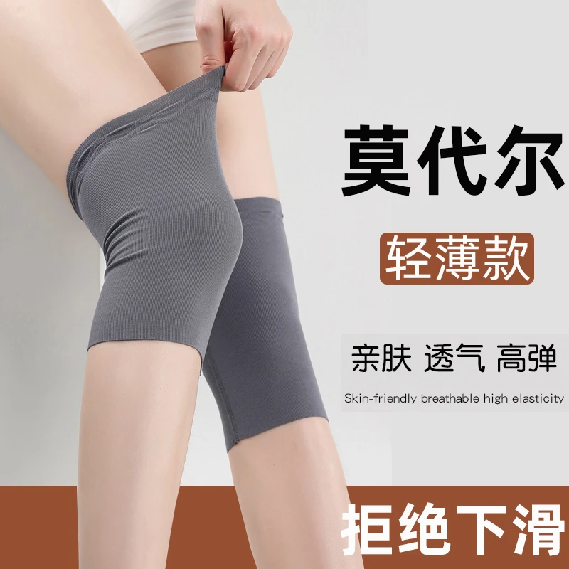 莫代尔护膝夏季轻薄透气款高弹男女士通用膝盖短款护套居家空调房
