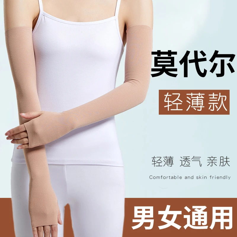 夏季款莫代尔护臂轻薄款高弹居家空调房运动时尚护胳膊肘男女长款