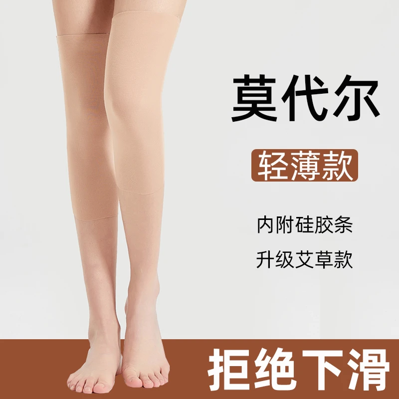 莫代尔护膝夏季轻薄透气高弹男女士通用膝盖中长款护套居家空调房