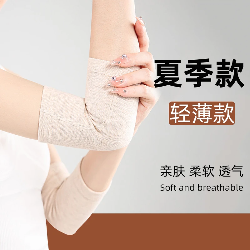 护肘套护臂护腕夏季轻薄款男女通用居家户外居家空调房手腕胳膊套