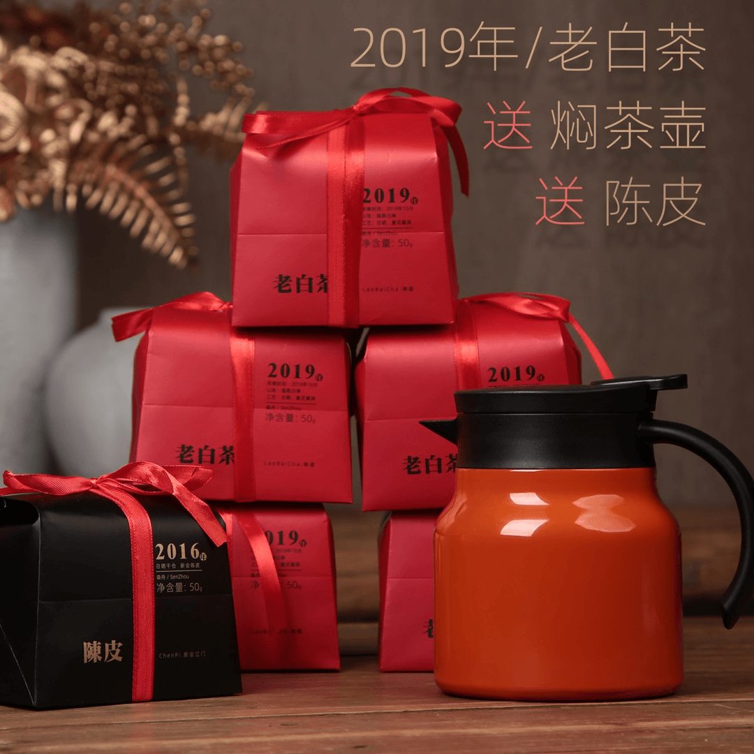 2019年 福鼎老白茶寿眉  茶礼茶叶  陈皮 焖壶