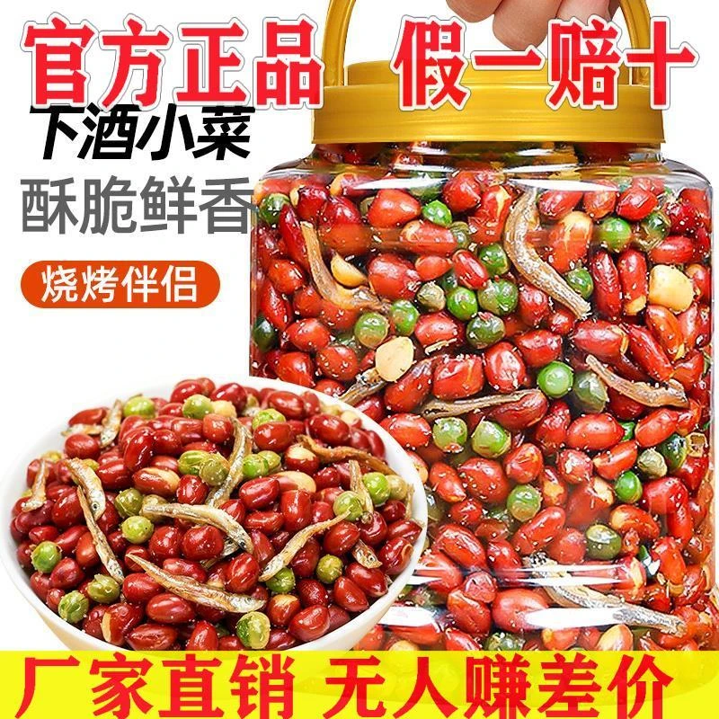 小鱼花生米下酒菜500g罐装即食小鱼干烧烤饭店同款红皮油炸花生米