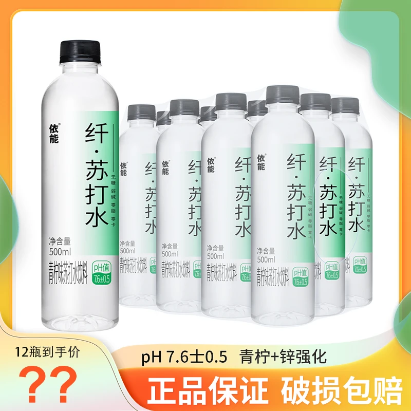 【新品特惠】依能苏打水饮料0糖0脂大毫升500ml*12瓶无糖弱碱水清