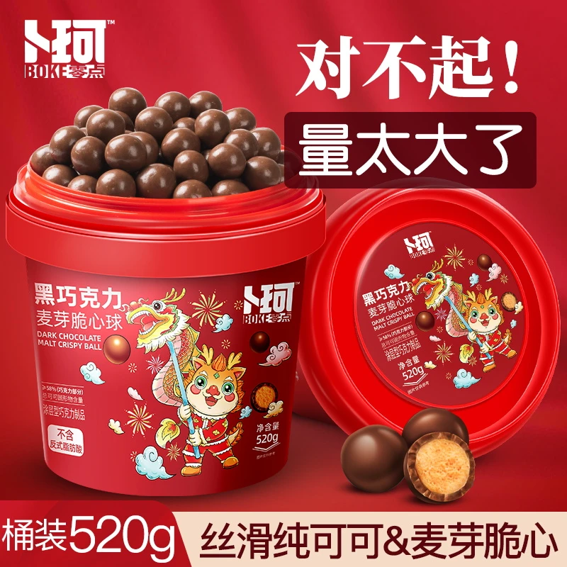 卜/珂 零点520g大罐麦芽脆心球怀旧黑巧克力纯可可脂麦丽素送礼物