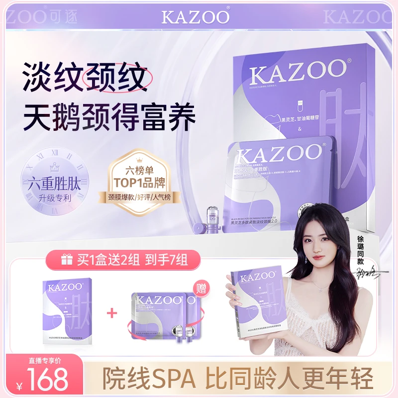 【金星推荐】KAZOO多肽颈膜抗皱提拉紧致提亮淡化颈纹霜美颈霜膜