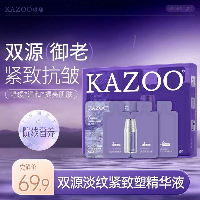 【旅行便携】KAZOO双源御龄淡纹紧塑精华液淡化细纹面部抗初老抗皱