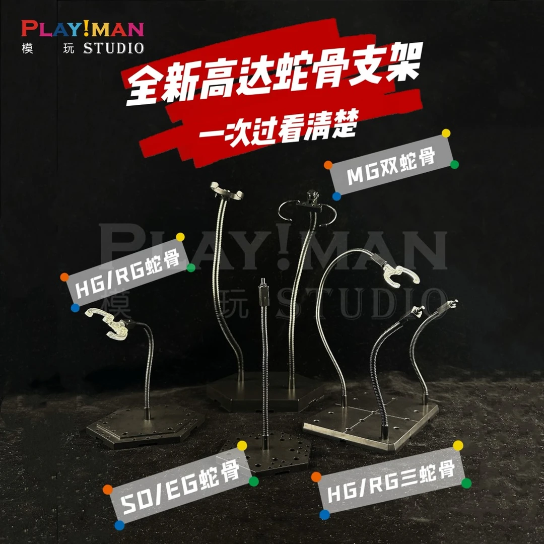 [PILIMAN]HG/RG/EG/MR高达蛇骨支架MG夹腰双蛇骨底座地台霹雳漫
