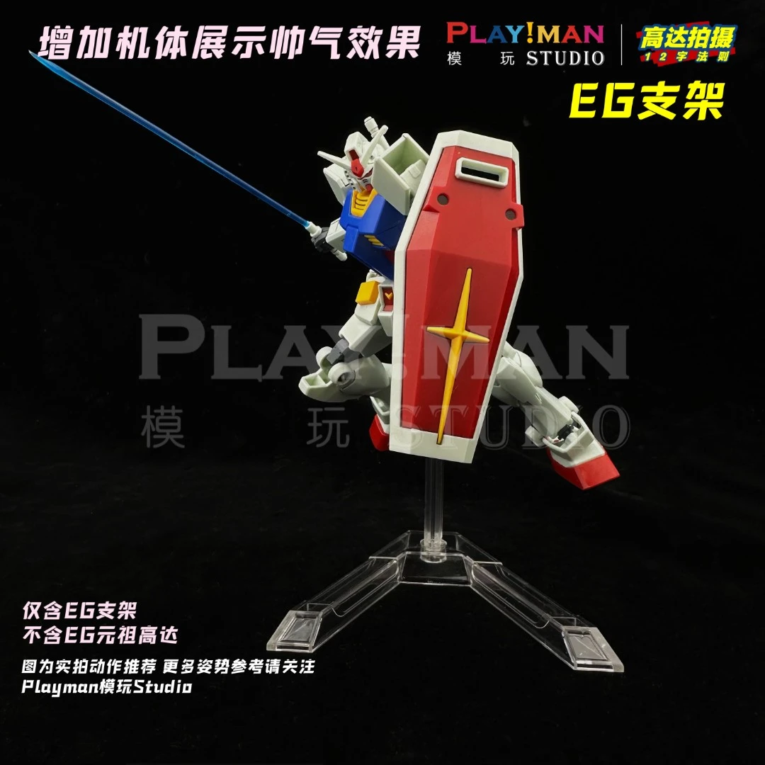 [PILIMAN]EG/SD/BB高达支架单机体模型潮玩手办底座地台霹雳漫