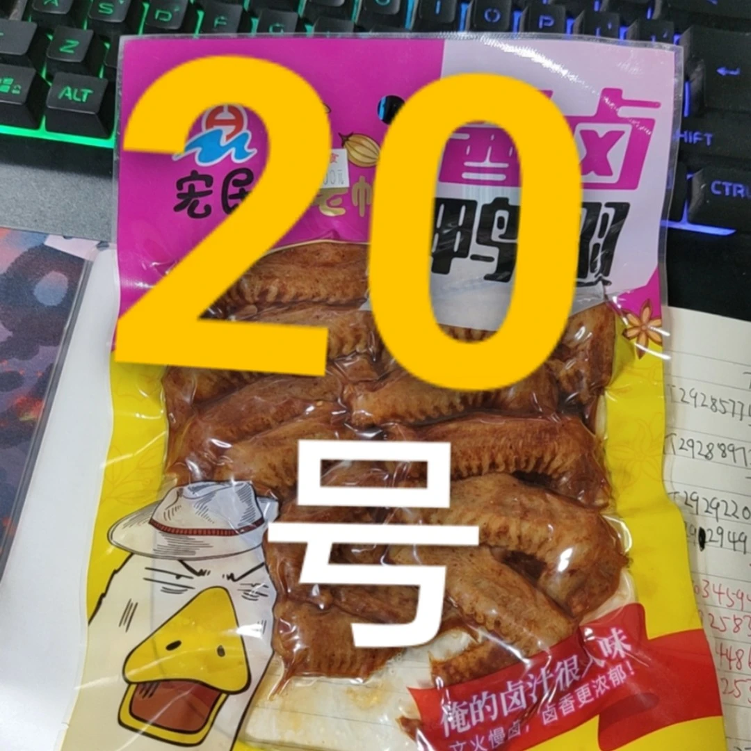 20号零食礼包组合