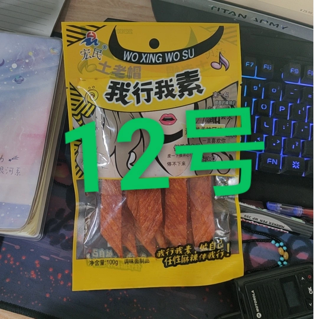 12号零食礼包组合