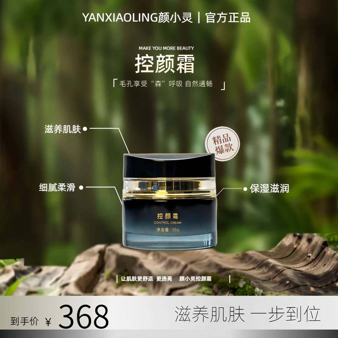 控颜霜滋养补水保湿臻颜养肤滋润护肤护肤焕活嫩肤紧致修护精致