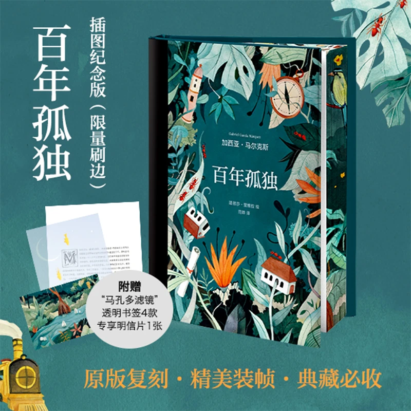 百年孤独 经典文学名著 定制刷边版本