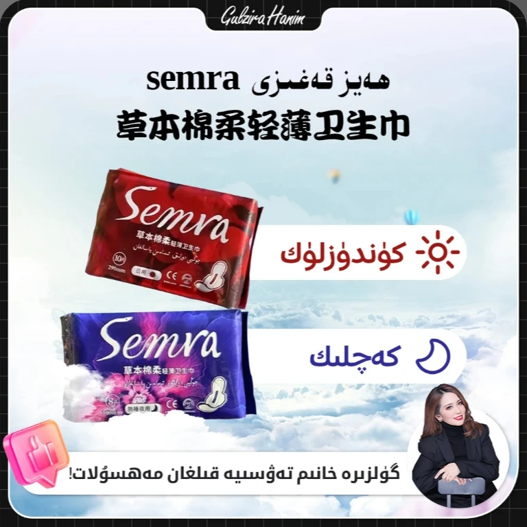 semra艾草系列草本棉柔轻薄卫生巾