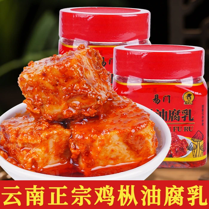 云南特产鸡枞菌油腐乳鲜香下饭传统工艺口感绵密200g香辣腐乳酱