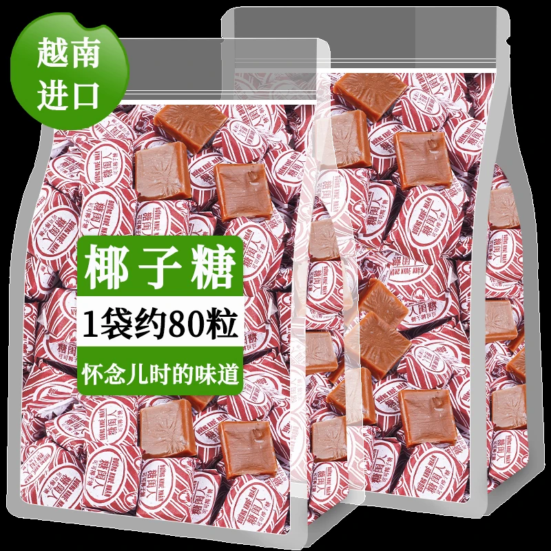 正宗越南进口特浓可可椰子糖非海南特产原味老式传统怀旧零食