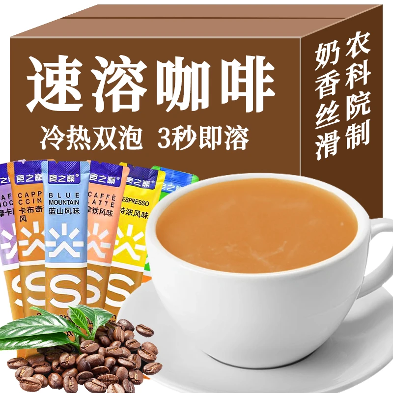 农科院三合一速溶蓝山咖啡粉卡布奇诺意式多口味云南小粒咖啡条装