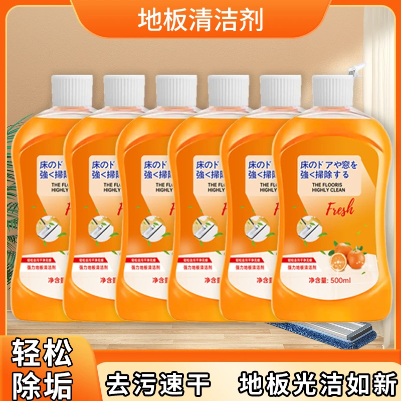 【拍一发6瓶】地板清洁剂家用浴室拖地清新留香去污TL