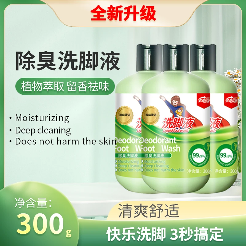 【9.99/3瓶洗脚液】清爽留香抑汗去异味家用瓶装洗脚液FY