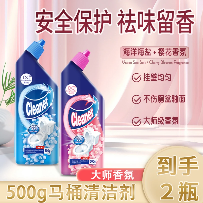 【5.99元/2瓶】香氛洁厕剂挂壁留香除臭除垢马桶洁厕剂T1