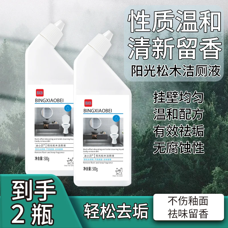 【发2瓶】松木洁厕剂除垢家用除臭留香500g瓶装TB