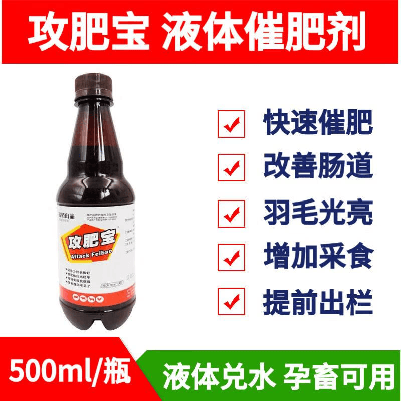 迅销攻肥宝兽用肉鸡鸭鹅鸽子催肥宝鸡增肥素促长饲料添加剂小鸡促
