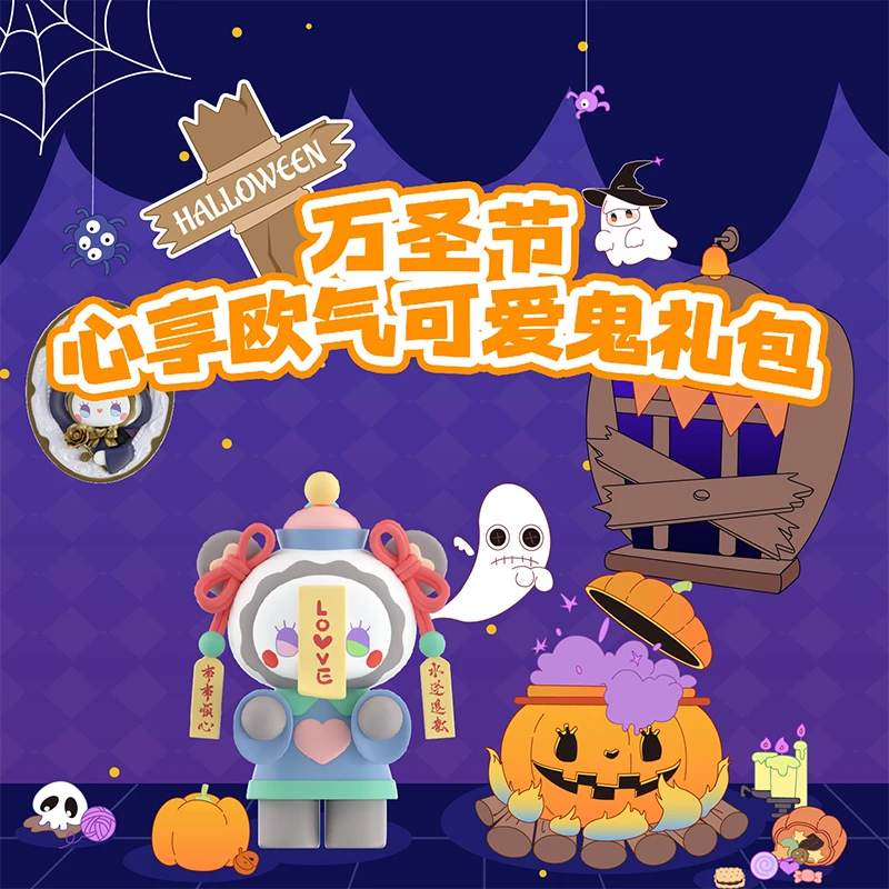 万圣节心享欧气可爱鬼礼包盲盒潮玩公仔摆件